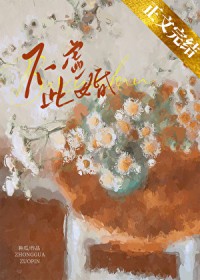 不虚此婚