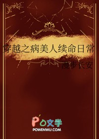 穿越之病美人续命日常
