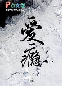 爱瘾