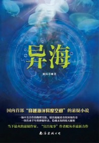 异海