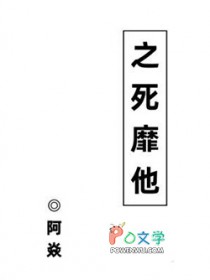 之死靡他