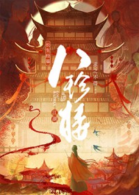 江湖八珍楼/八珍楼（美食）