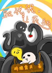 邪神替我上班后